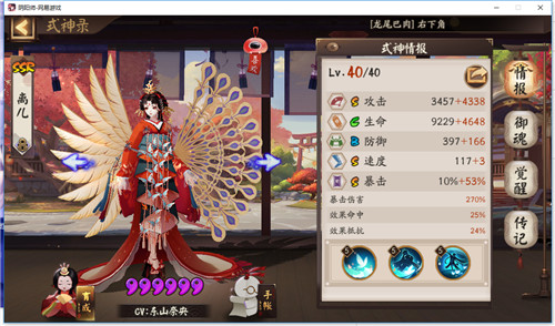 阴阳师