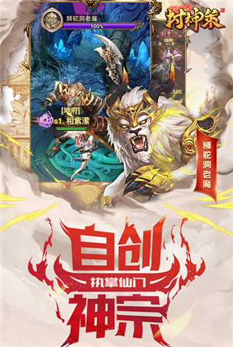 魔童临世《封神策》不认命，才能赢