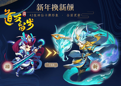 从此大不同《道友请留步》公测三周年庆