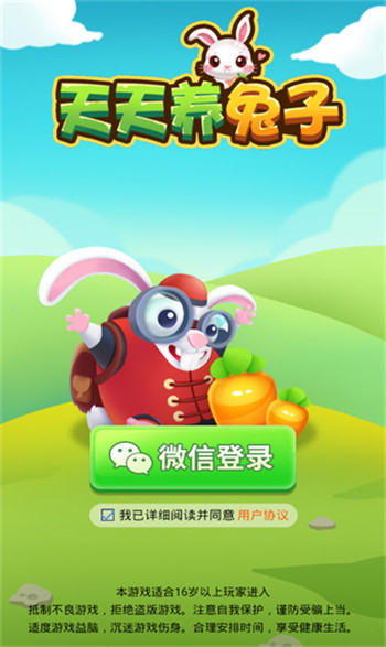 天天养兔子极速版