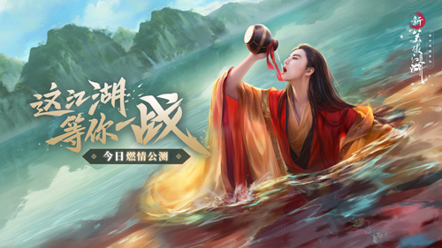 新笑傲江湖
