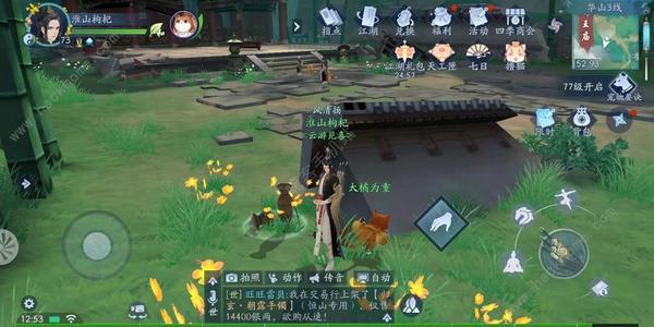 新笑傲江湖
