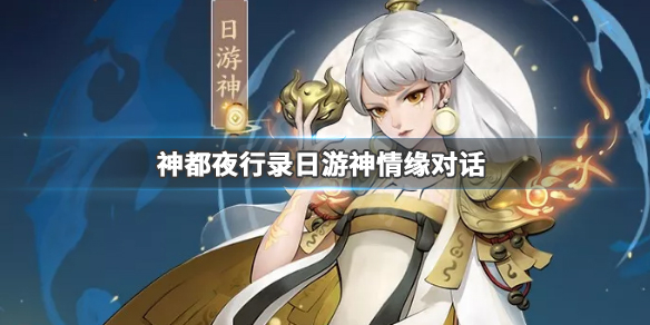 神都夜行录