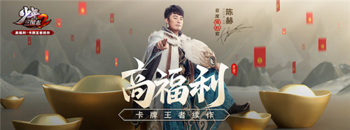 硬核联盟力挺超明星 《少年三国志2》首周新增用户120万
