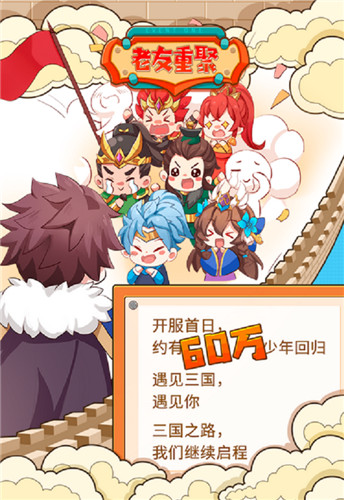 硬核联盟力挺超明星 《少年三国志2》首周新增用户120万