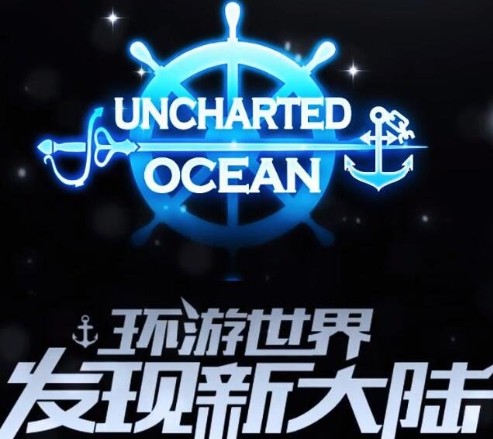 航海日记