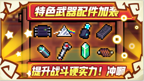 元气骑士