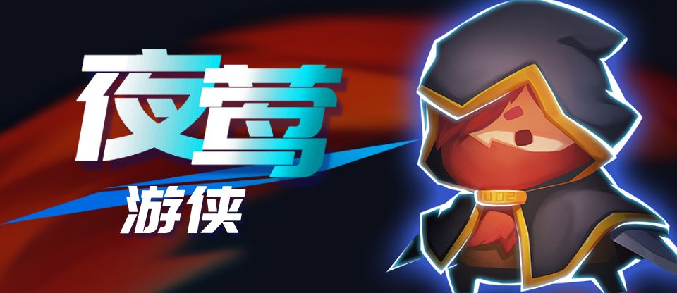 元气骑士