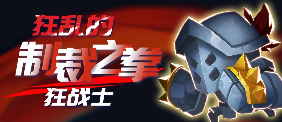 元气骑士
