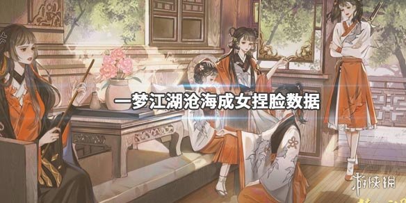 一梦江湖