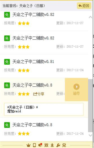 天命之子手游辅助手机游戏
