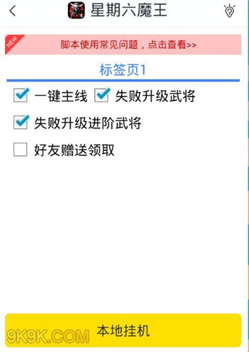 星期六魔王手游辅助手机游戏