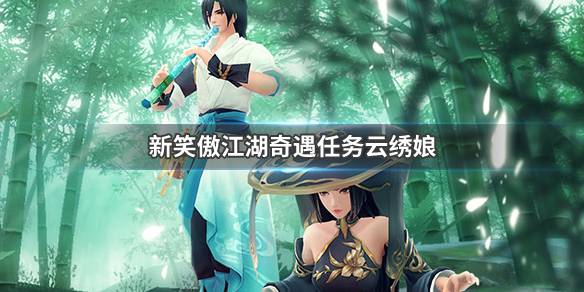 新笑傲江湖