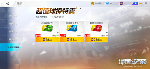 福利来袭！玩转《绿茵之巅》海量公测好礼活动