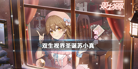 双生视界