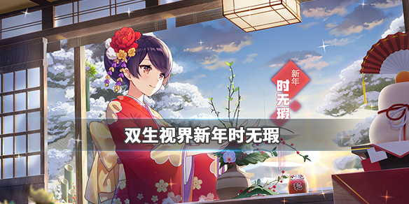 双生视界