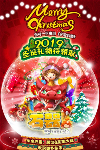 您有一份来自《宇宙起源》的圣诞礼物待领取
