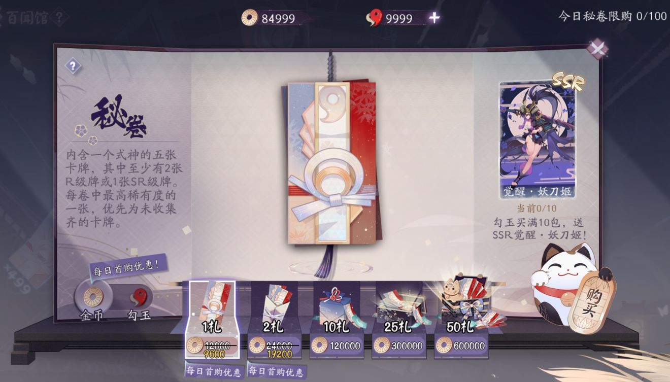 阴阳师百闻牌
