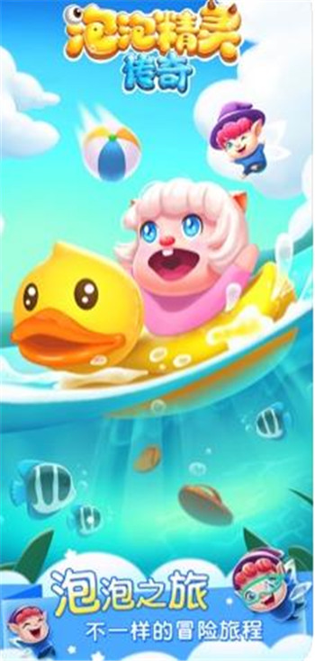 泡泡精灵传奇最新版
