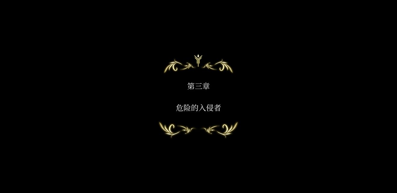 魔女之泉4第三章