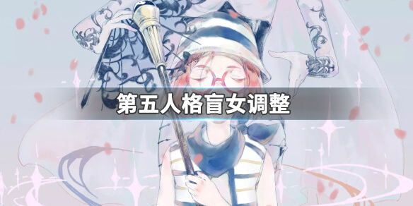 第五人格