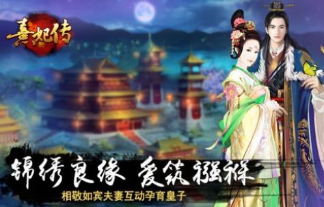 熹妃传百度版