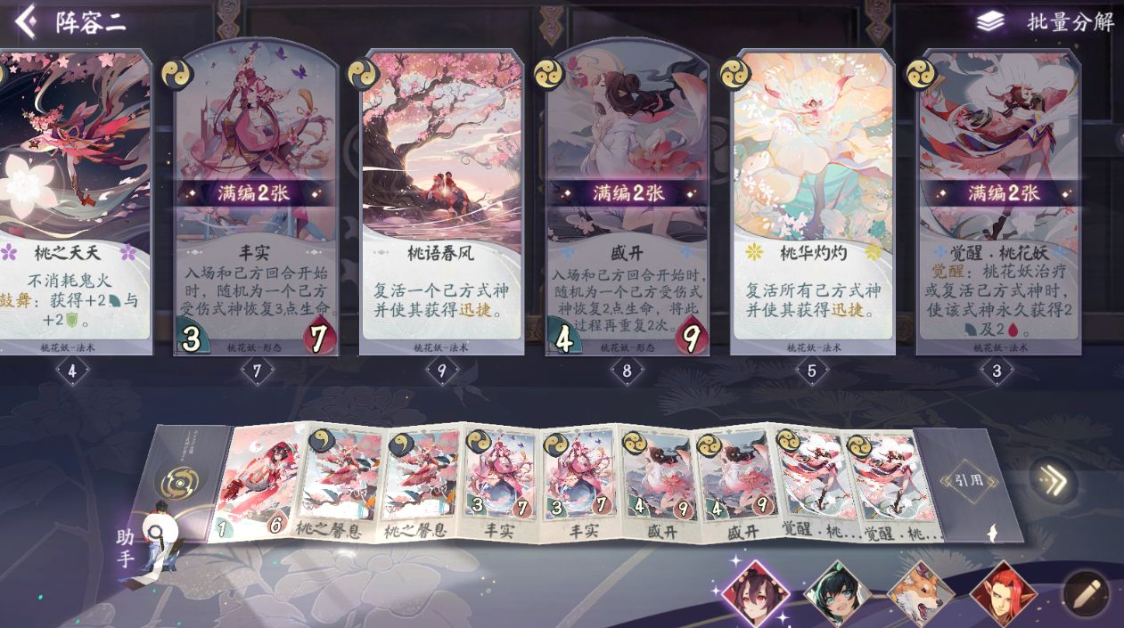 阴阳师百闻牌