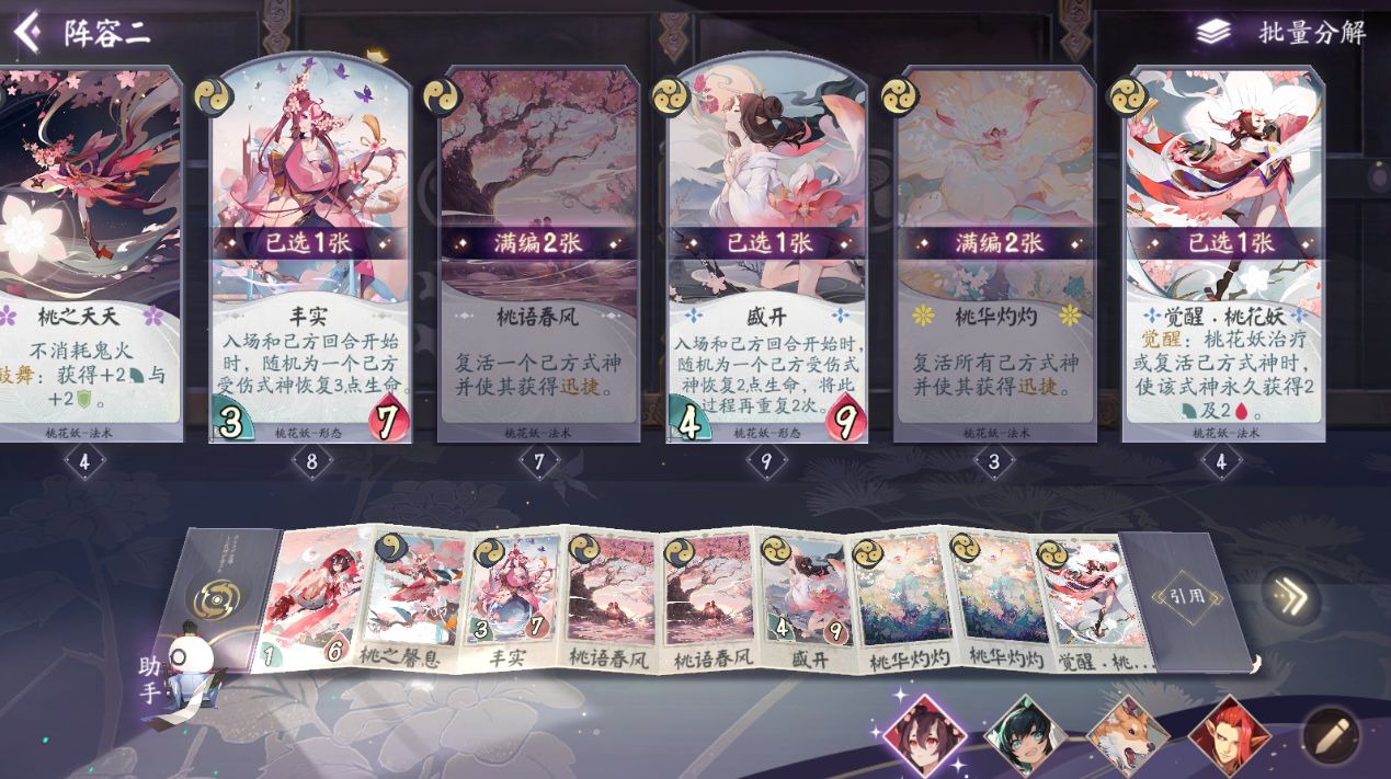 阴阳师百闻牌