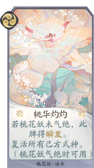 阴阳师百闻牌