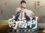硬核联盟力挺超明星 《少年三国志2》首周新增用户120万