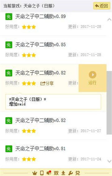 天命之子手游辅助手机游戏截图