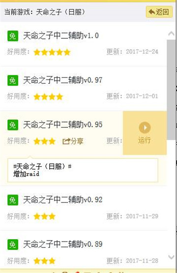 天命之子手游辅助手机游戏截图