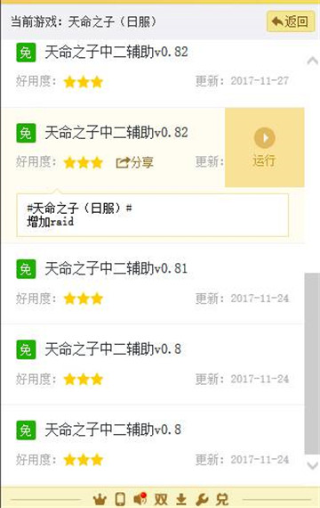 天命之子手游辅助手机游戏截图