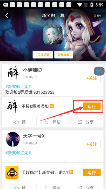 新笑傲江湖手游安卓版截图