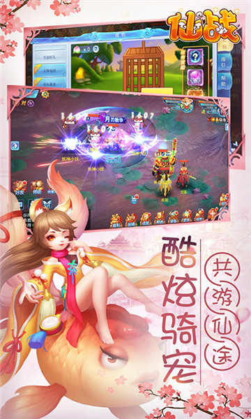 仙战截图
