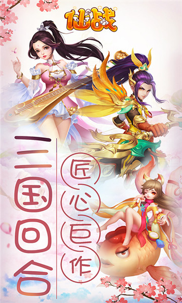仙战截图
