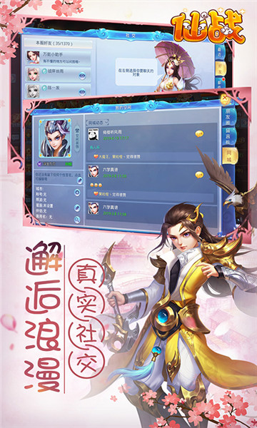 仙战截图