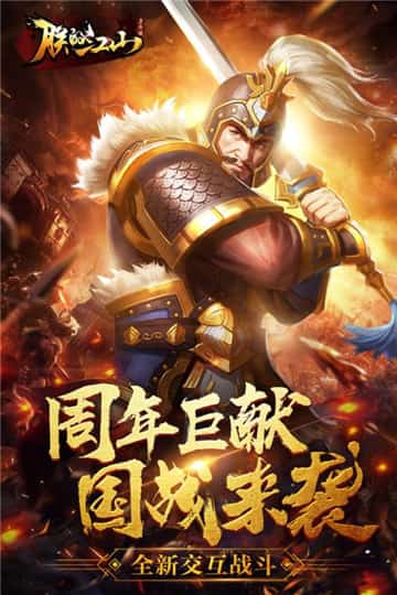 朕的江山九游版截图