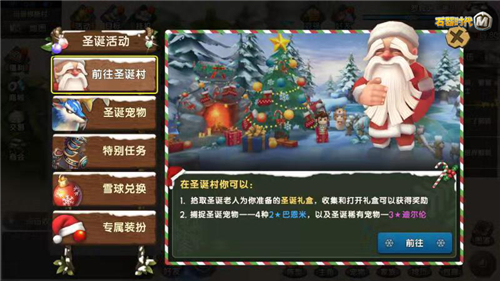 快乐圣诞节《石器时代M》新宠登场贺圣诞