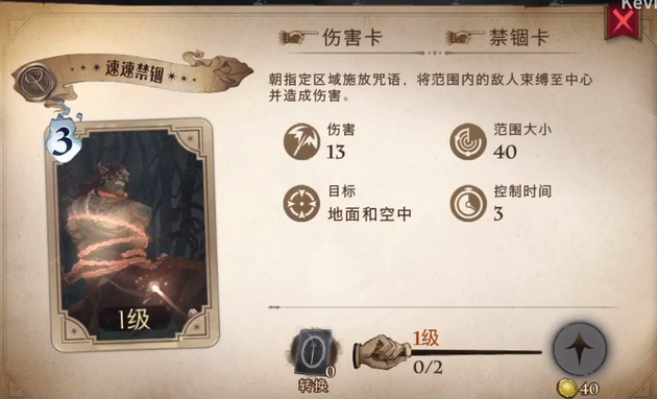 哈利波特魔法觉醒