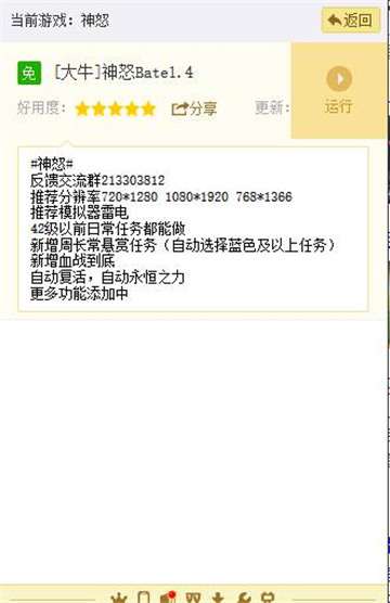 神怒辅助手机游戏