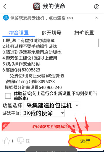 我的使命辅助手机游戏