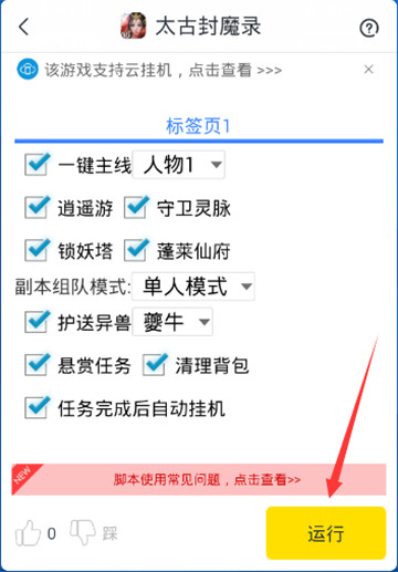 太古封魔录辅助手机游戏