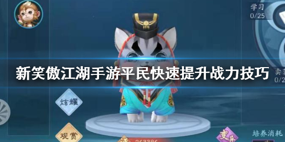新笑傲江湖