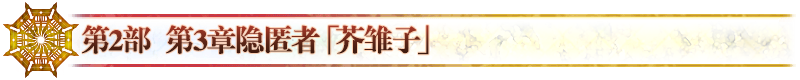 命运冠位指定