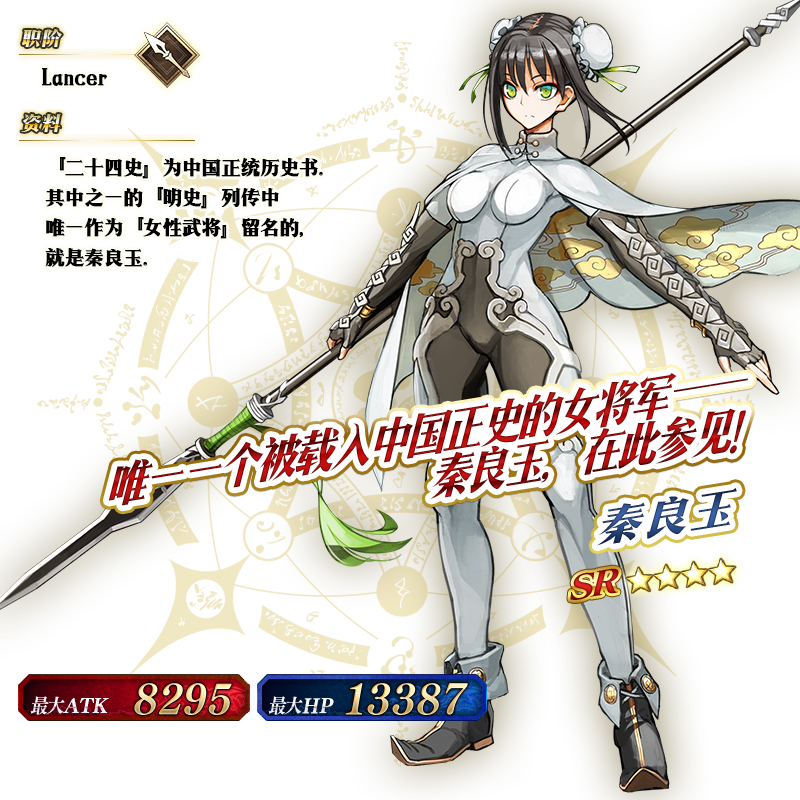 命运冠位指定