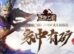 家中有矿 《正统三国》巨型矿藏采掘指南