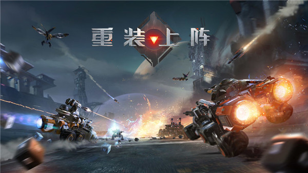 重装上阵无限战车ios版截图