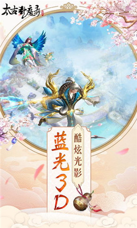 太古封魔录之剑王朝手机游戏截图