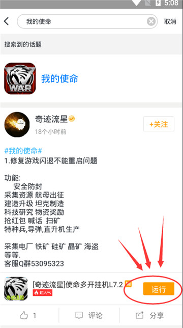我的使命辅助手机游戏截图